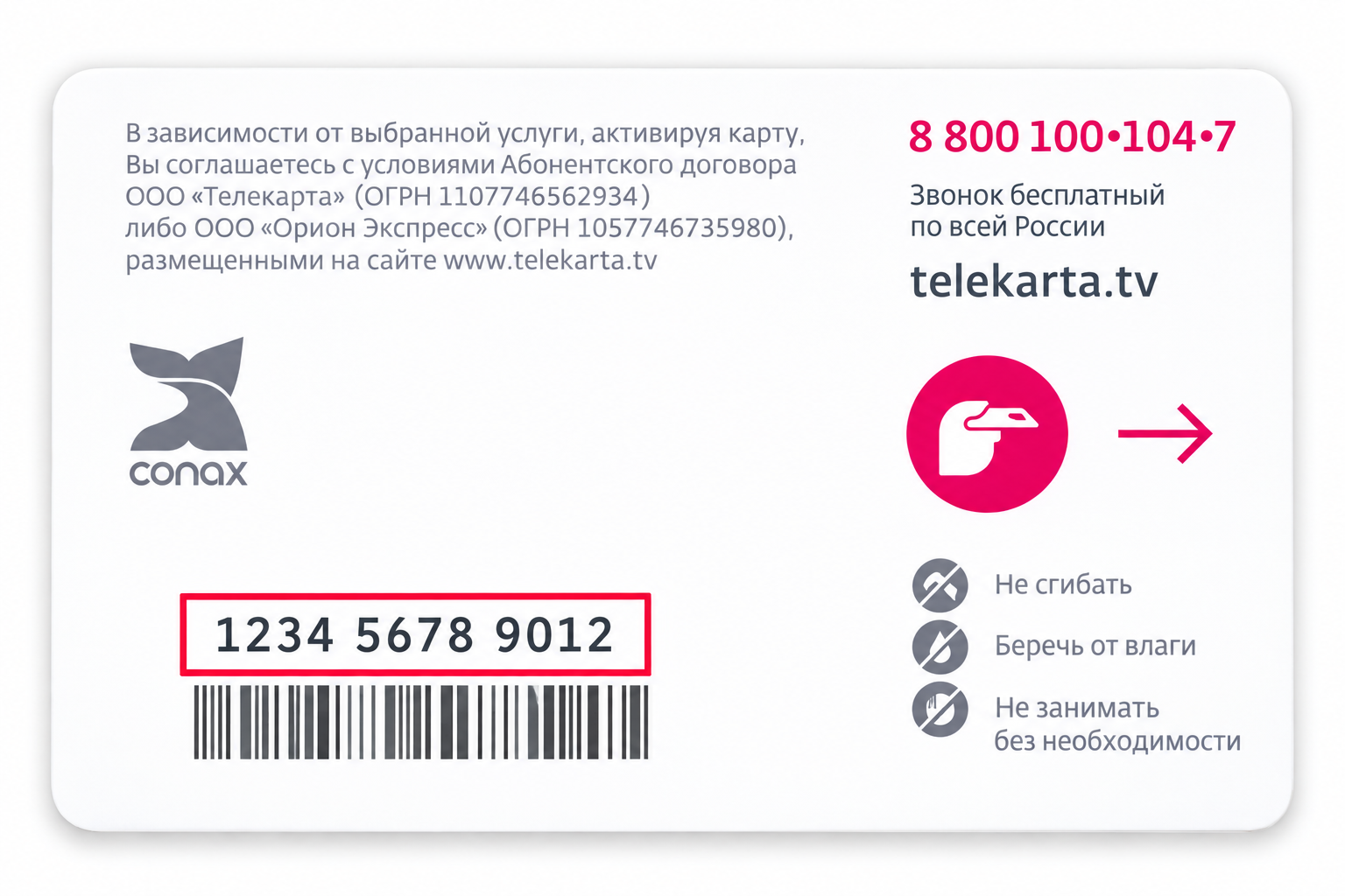 Номер на обратной стороне карты доступа Телекарта